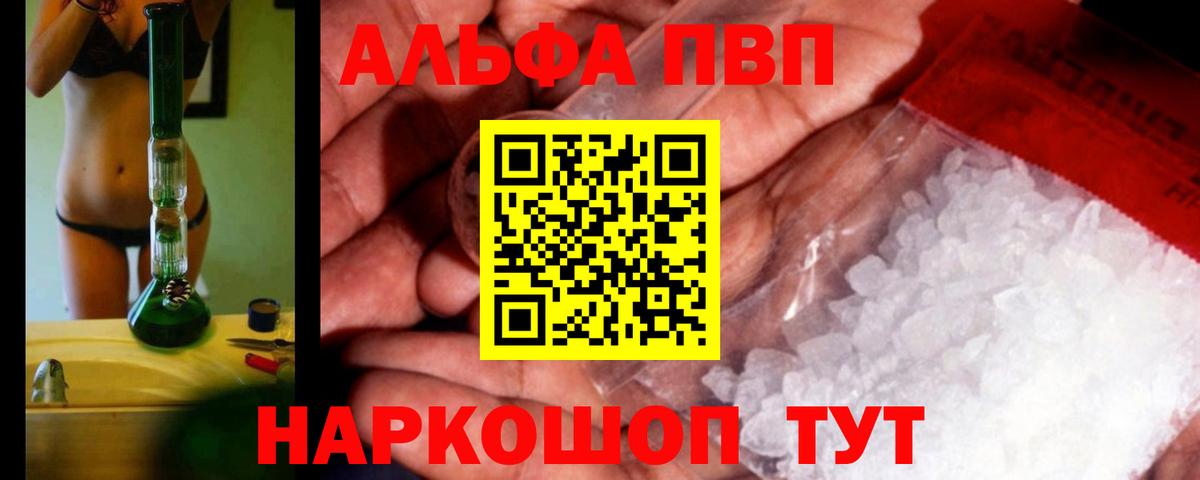 A-PVP кристаллы Новороссийск