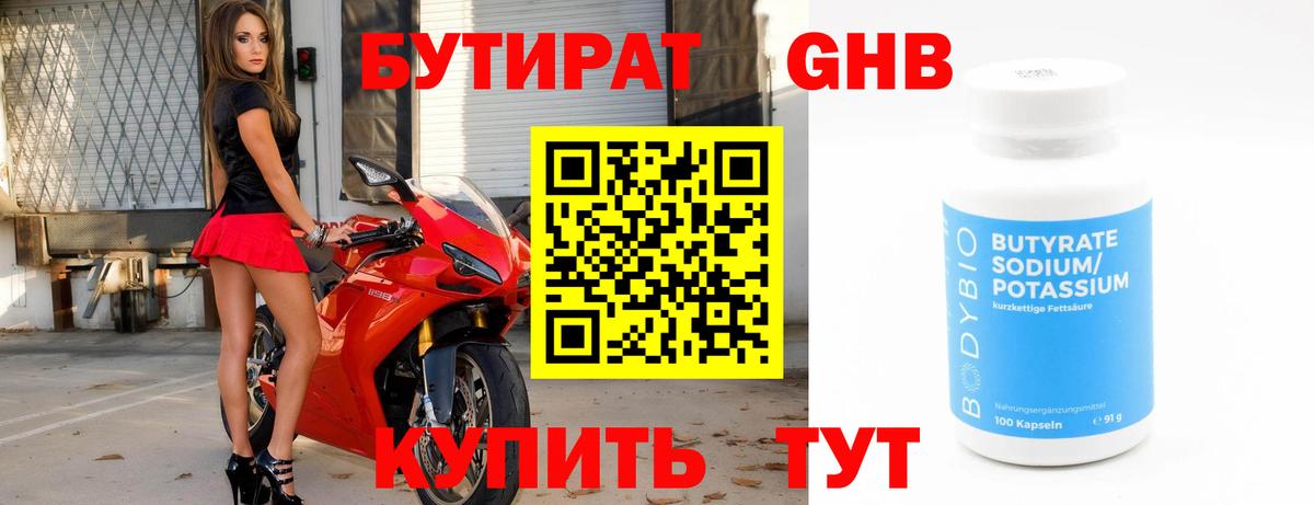 Бутират оксибутират Новороссийск