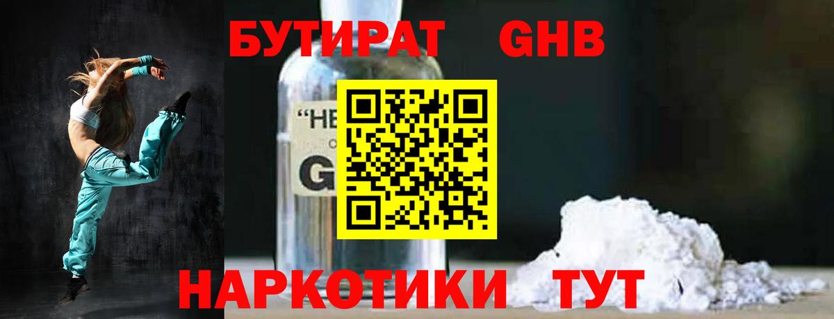 Новороссийск  БУТИРАТ GHB  Вход с VPN 