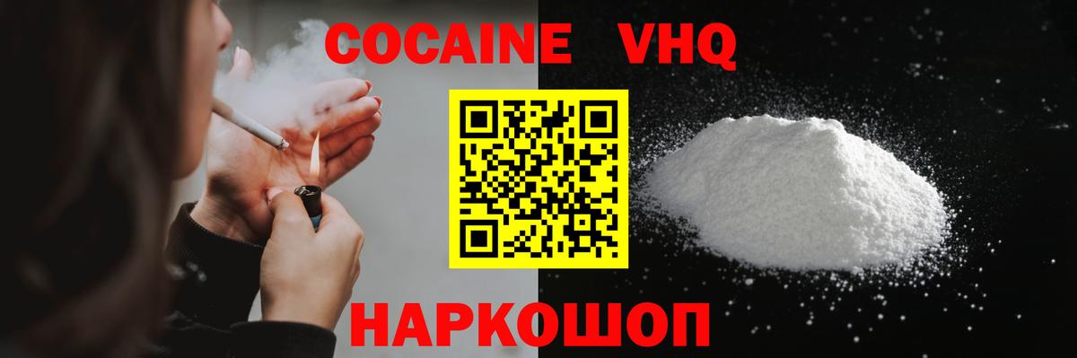 Cocaine 97%  Cocaine  КОКАИН FishScale  Новороссийск  Вход с VPN 