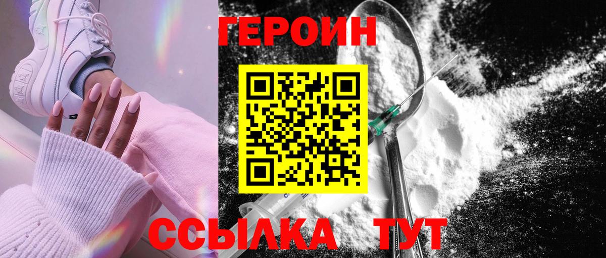 ГЕРОИН хмурый Новороссийск