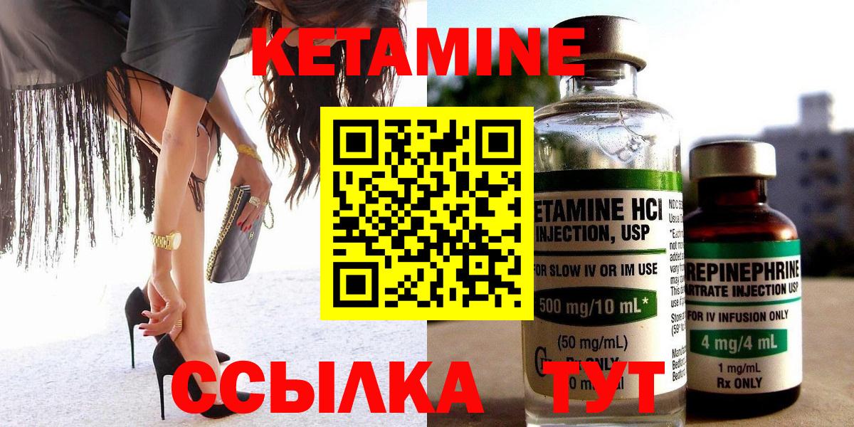 Новороссийск  Кетамин VHQ  Вход с VPN 