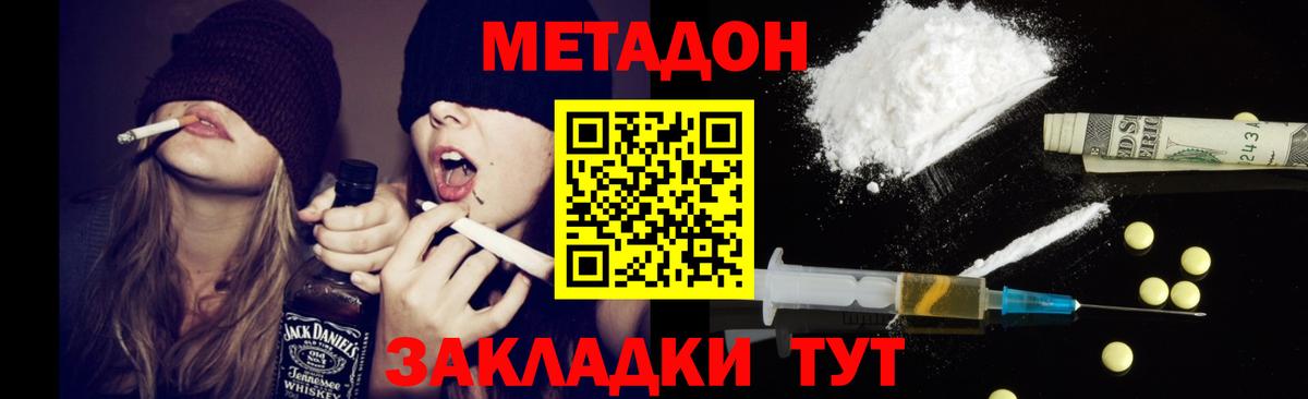 Метадон мёд Новороссийск