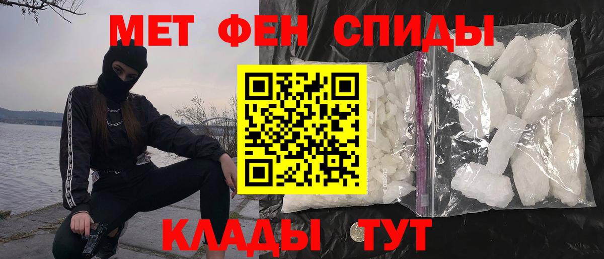 МЕТАМФЕТАМИН Methamphetamine Новороссийск